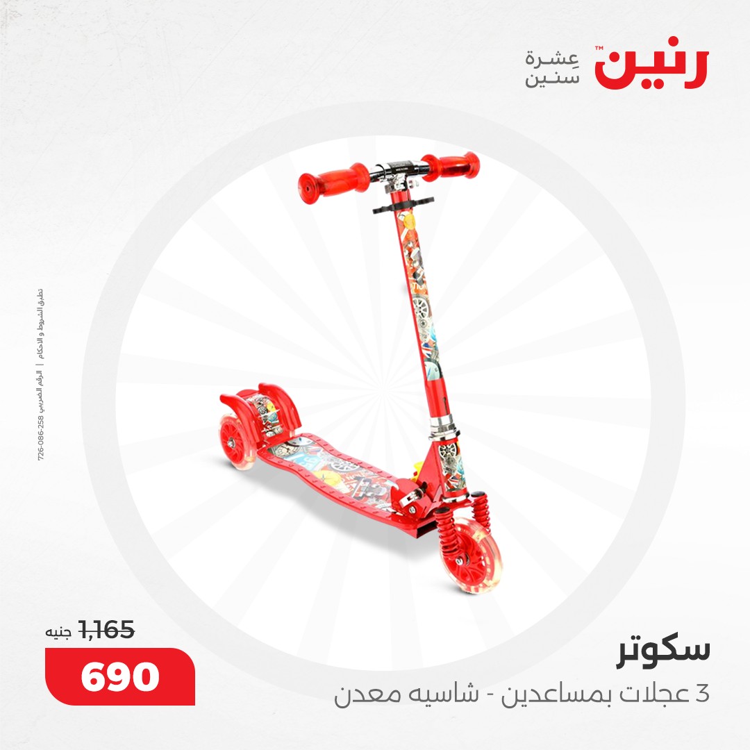 raneen offers from 10dec to 11dec 2024 عروض رنين من 10 ديسمبر حتى 11 ديسمبر 2024 صفحة رقم 108